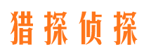 庆安市侦探调查公司